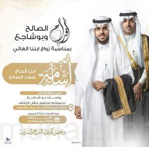 (الصالح) تبتهج بزفاف عريسها «أسامة»