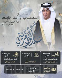 (الدعي) تحتفل بزفاف «سلمان»