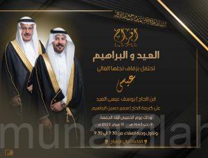 العيد تحتفل بزفاف نجلها «عيسى»