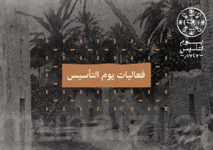 تعرف على فعاليات ”يوم التأسيس” في مناطق المملكة