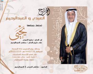 «العبدي» تحتفل بزفاف «يحيى»