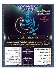 دعوة للأخوات لحضور أعمال ليلة الرغائب
