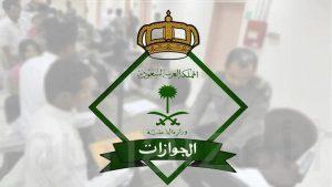 “الجوازات”: يشترط ألا تقل صلاحية جواز العامل عن 60 يوماً لإصدار “الخروج النهائي”