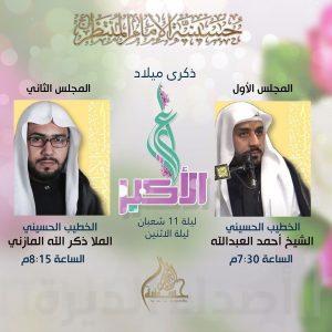 إحياء ذكرى ميلاد “الأكبر” في حسينية الإمام المنتظر