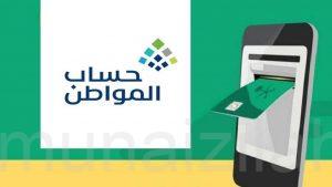 حساب المواطن: على الطلاب الحاصلين على الدعم تسجيل مكافآتهم