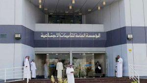 التأمينات الاجتماعية تذكر بالمدة اللازمة للتقديم على مستحقات التعطل عن العمل