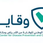 الصحة توجه 4 نصائح مهمة مع العودة الحضورية بالفصل الدراسي الثالث