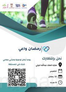 الليلة .. فعالية #صيدلي_واعي في منتزه الملك عبد الله البيئي
