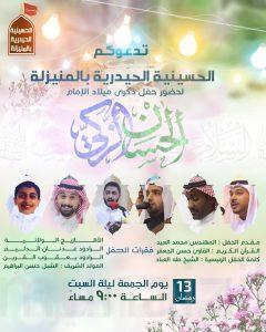 الليلة.. “الحيدرية” على بساط الإمام الحسن الزكي مبتهجة