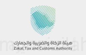 الزكاة والضريبة والجمارك تعلن بدء التقديم في برنامج أمين في نسخته الثالثة