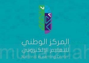 “التعليم الإلكتروني” تعلن بدء التقديم للحصول على الشهادات المهنية في التعليم والتدريب