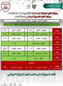 افتتاح بطولة نادي المنيزلة للناشئين