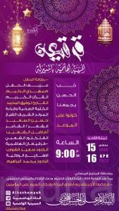 “فلكلور قرقيعان الهاشمية” وفقرات منوعة في حفل الهاشمية هذه الليلة