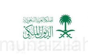 الديوان الملكي: وفاة الأمير جلوي بن عبدالله بن عبدالعزيز بن سعود بن جلوي آل سعود