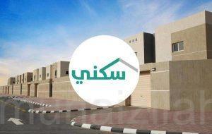 “سكني”: يمكن للمُستفيدين إعادة جدولة القرض العقاري على بعض المنتجات