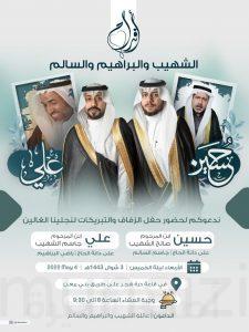 (الشهيب) تحتفل بزفاف «حسين» و «علي»