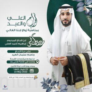 عائلة (العلي) تحتفل بزفاف نجلها «مصطفى»