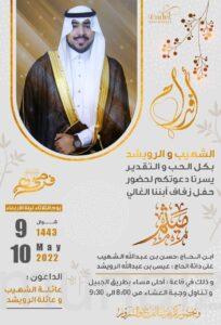 عائلة (الشهيب) تحتفل بزفاف نجلها «ميثم»