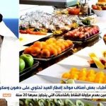 خادم الحرمين الشريفين يوجه كلمة بمناسبة حلول عيد الفطر المبارك لعام ١٤٤٣هـ