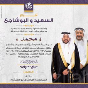 عائلة (السعيد) تحتفل بزفاف نجلها «محمد»