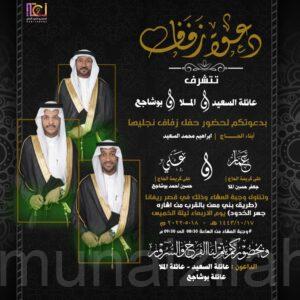 عائلة (السعيد) تحتفل بزفاف «عمار» و «علي»