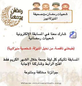 بالأسماء تعرف على الفائزين في مسابقة «شعبيات رمضان»