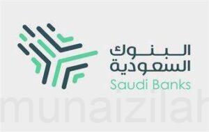 البنوك تحذر من رسائل احتيالية تنتحل صفة جهات رسمية