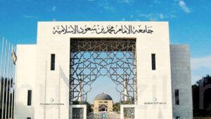 جامعة الإمام تطلق أول برنامج بكالوريوس للسينما والمسرح بالمملكة العام المقبل