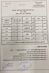 مدرسة الطفيل بن عمرو تنشر جدول الاختبارات النهائية للفصل الدراسي الثالث(الدور الأول) لعام ١٤٤٣هـ
