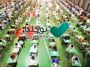 5 خطوات للاستعلام عن نتائج الطلاب عبر تطبيق توكلنا خدمات