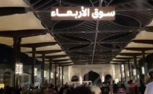 عبق اجتماعي ممتد منذ 50 عام … إعادة افتتاح سوق الأربعاء بالأحساء