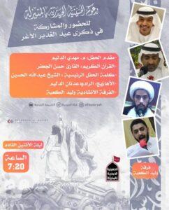 بفرقة إنشادية وأهازيج ولائية.. الحيدرية تدعوكم لحفل “عيد الغدير”