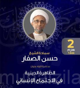الشيخ الصفار يدعو إلى استيعاب الشباب المعرّض للتيارات الإلحادية