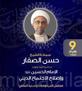 الشيخ الصفار: “التديّن الزائف” خطر يواجه المجتمعات المتدينة