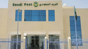 مؤسسة البريد السعودي تعلن توافر وظائف لحملة البكالوريوس