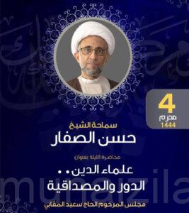 الشيخ الصفار: علماء الدين ليسوا فوق النقد الموضوعي البنّاء
