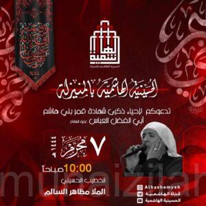 مجلس حسيني إضافي للحسينية الهاشمية في صباح السابع من محرم