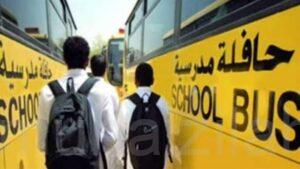 مع بداية العام الدراسي.. “هيئة النقل” تذكر بشروط الحصول على ترخيص نشاط النقل التعليمي