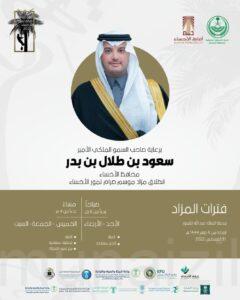 انطلاق مزاد موسم صرام تمور الأحساء.. الأربعاء القادم