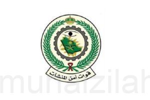 أمن المنشآت تعلن نتائج القبول المبدئي للوظائف العسكرية (نساء) على رتبة (جندي)