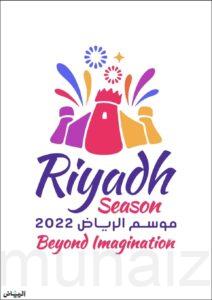 تركي آل الشيخ يطلق هوية موسم الرياض 2022