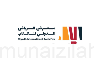 اليوم.. معرض الرياض الدولي للكتاب يفتح أبوابه للزوار