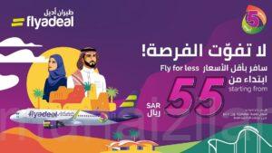 احتفالا بمرور 5 سنوات.. رحلات «طيران أديل» بـ 55 ريالًا