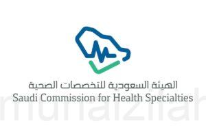 وزارة الصحة تعلن برنامج (فني رعاية مرضى) المنتهي بالتوظيف في جميع مناطق المملكة