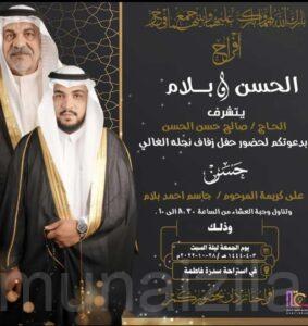 عائلة (الحسن) تحتفل بزفاف الشاب «حسن»
