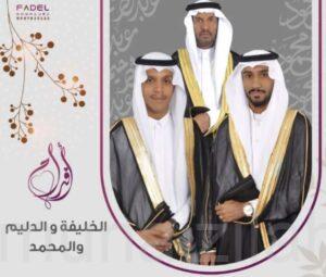 عوائل (الخليفة والدليم والمحمد) يحتفلون بزفاف «محمود» و «عبدالرحيم»