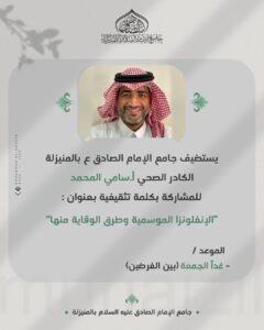 جامع الإمام الصادق (ع) يستضيف «المحمد»