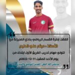 بالصور.. «سالمية المنيزلة» يدشن الطقم الشتوي للفئات السنية