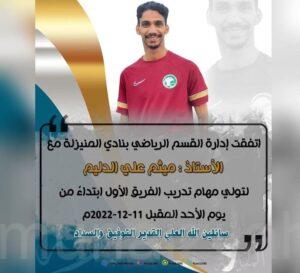 «الدليم» مدربأ لنادي المنيزلة