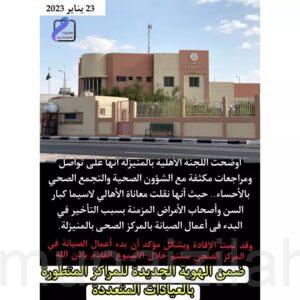 بشرى سارة لأهالي المنيزلة.. بشأن مركز صحي المنيزلة